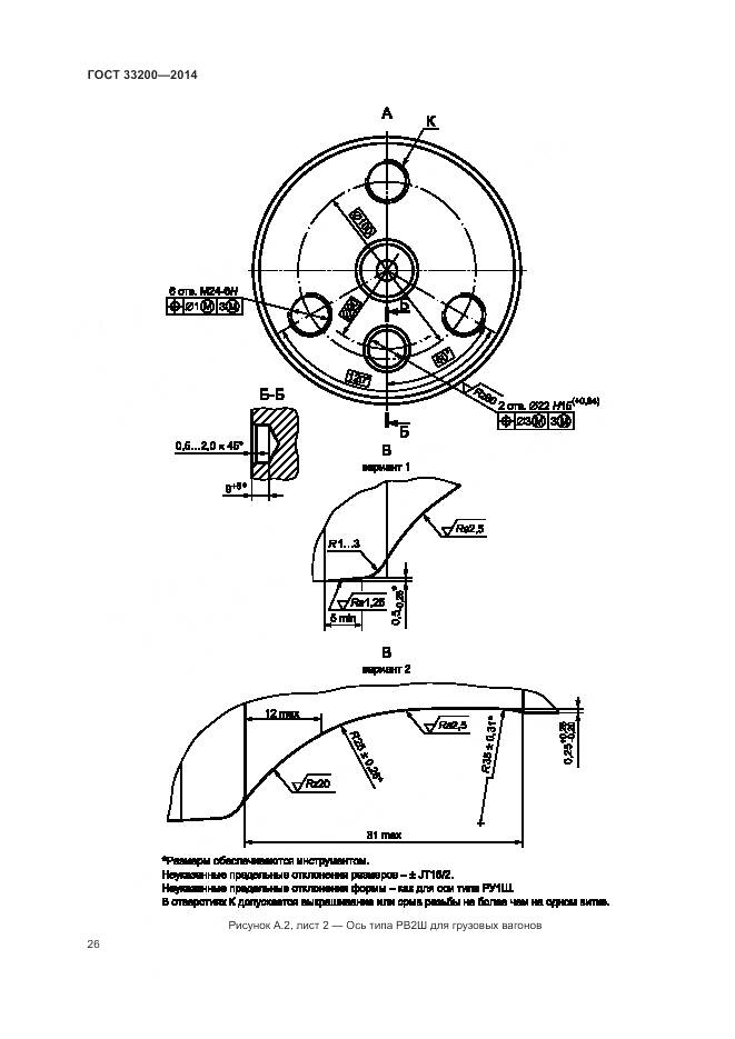 ГОСТ 33200-2014, страница 31