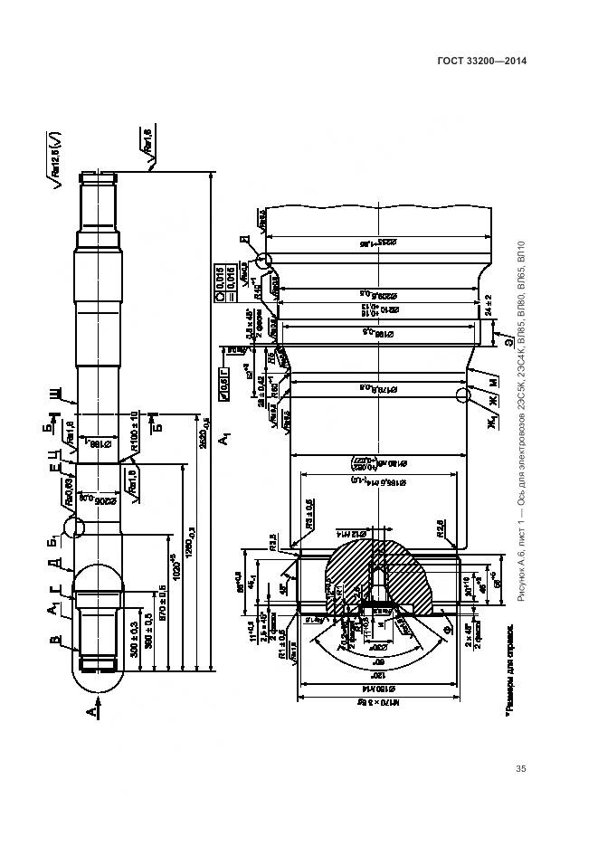 ГОСТ 33200-2014, страница 40