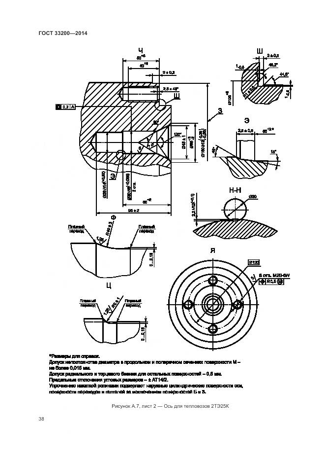 ГОСТ 33200-2014, страница 43