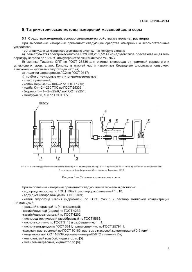 ГОСТ 33210-2014, страница 7