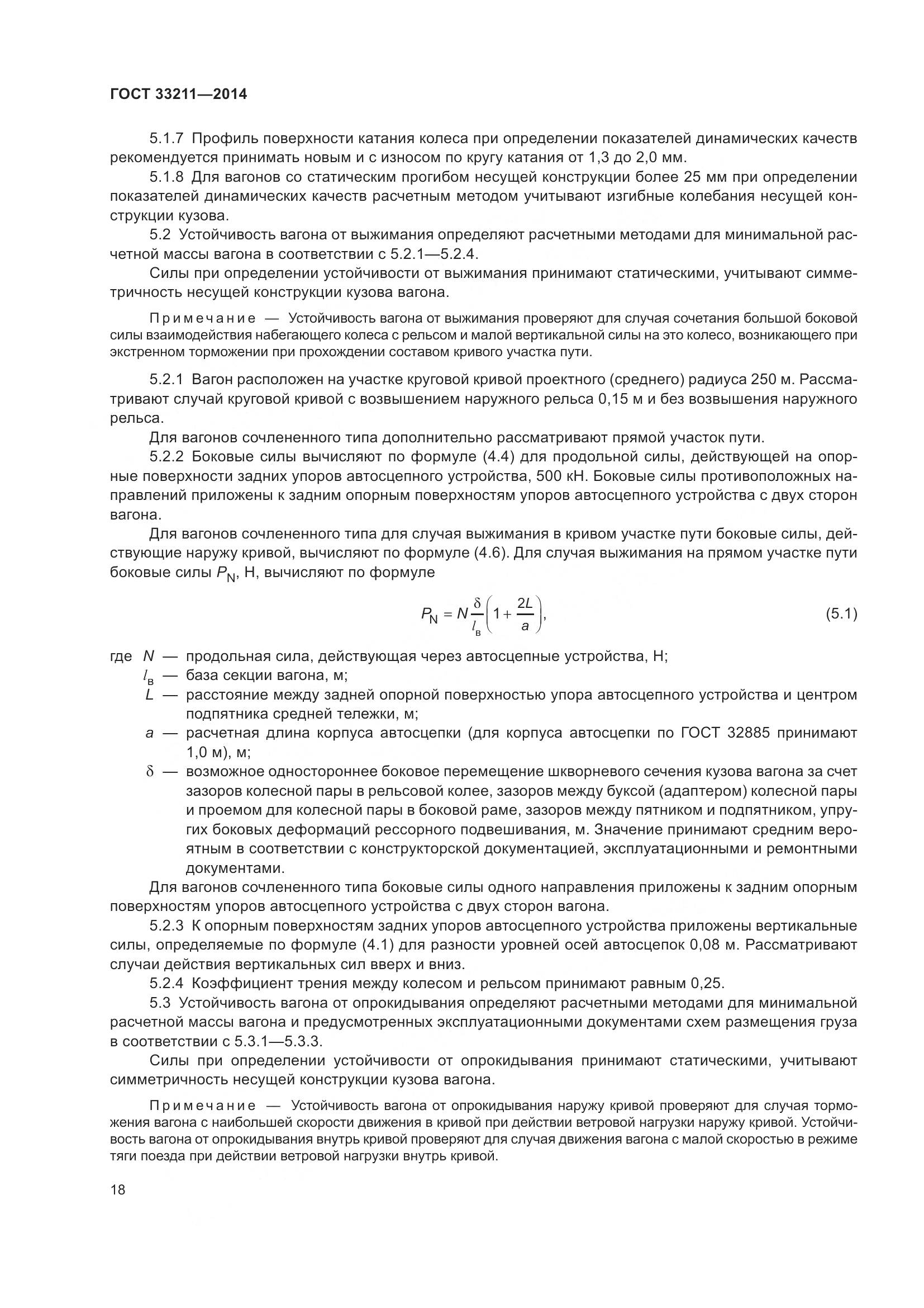 ГОСТ 33211-2014, страница 22