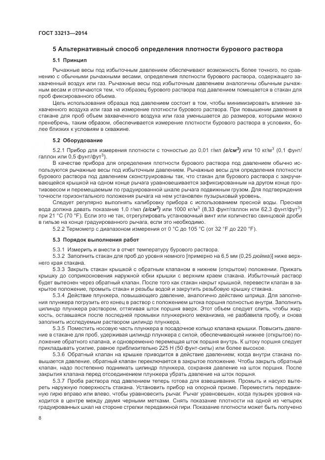 ГОСТ 33213-2014, страница 14