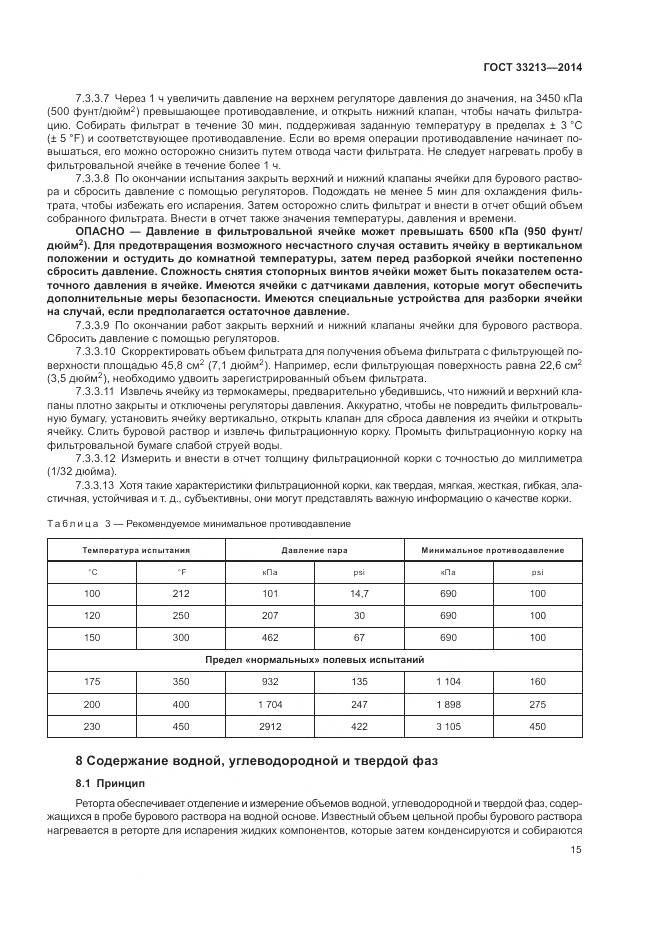 ГОСТ 33213-2014, страница 21