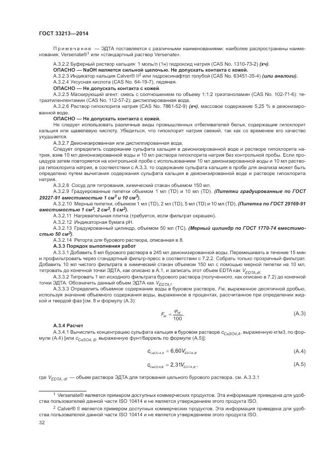 ГОСТ 33213-2014, страница 38