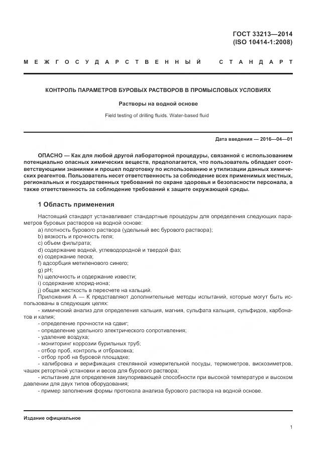 ГОСТ 33213-2014, страница 7