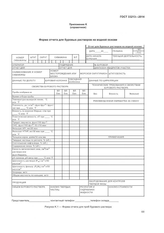 ГОСТ 33213-2014, страница 75