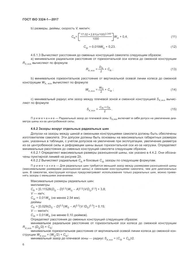 ГОСТ ISO 3324-1-2017, страница 10