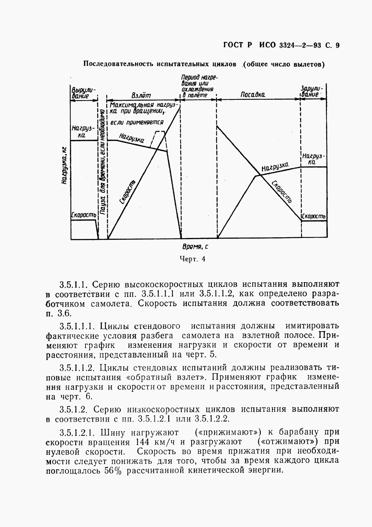 ГОСТ Р ИСО 3324-2-93, страница 10