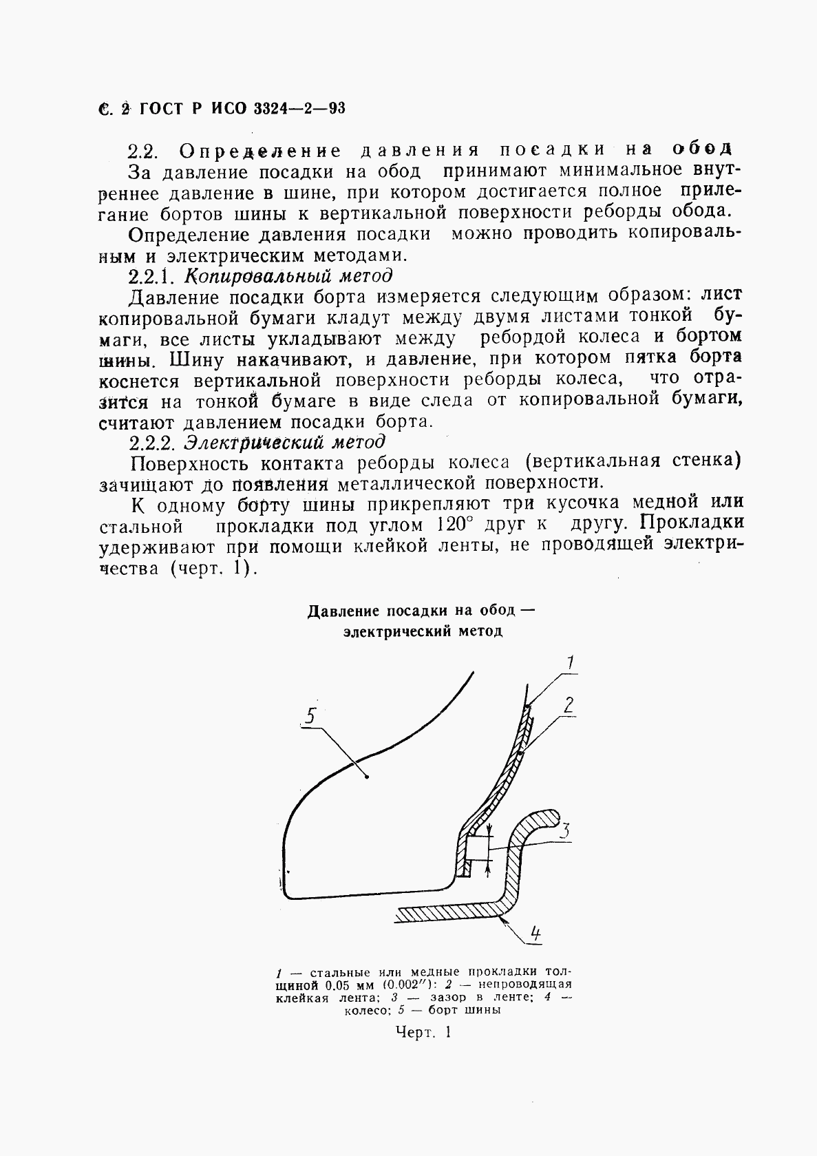 ГОСТ Р ИСО 3324-2-93, страница 3