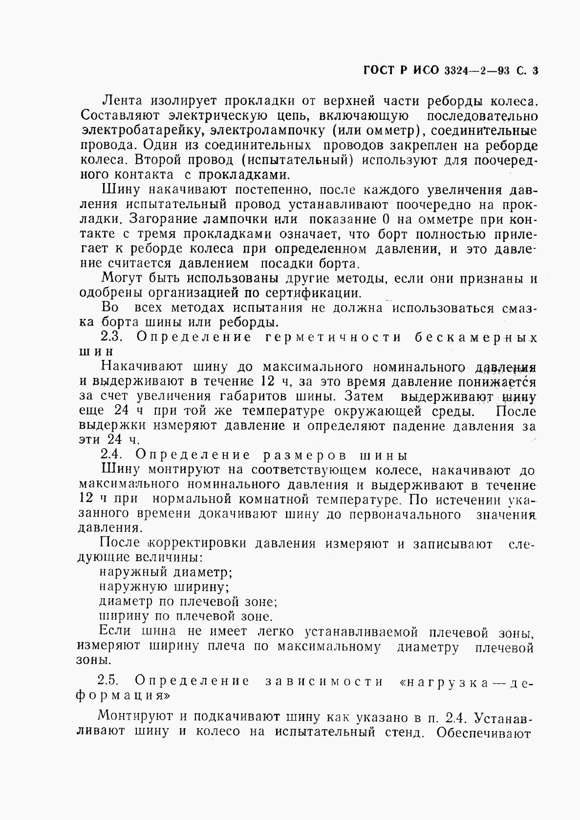 ГОСТ Р ИСО 3324-2-93, страница 4