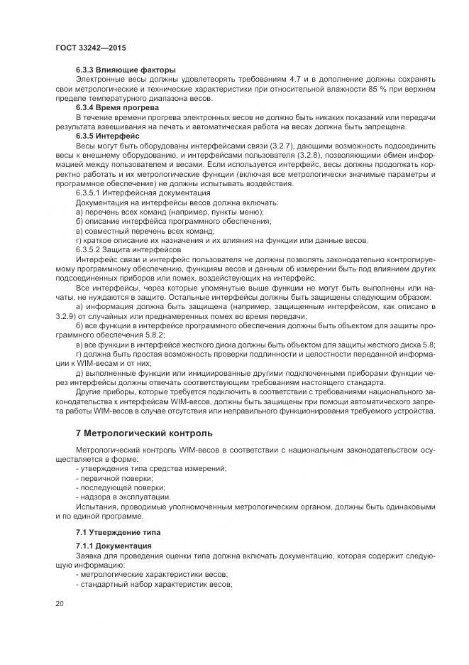 ГОСТ 33242-2015, страница 26