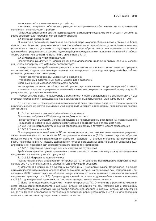 ГОСТ 33242-2015, страница 27