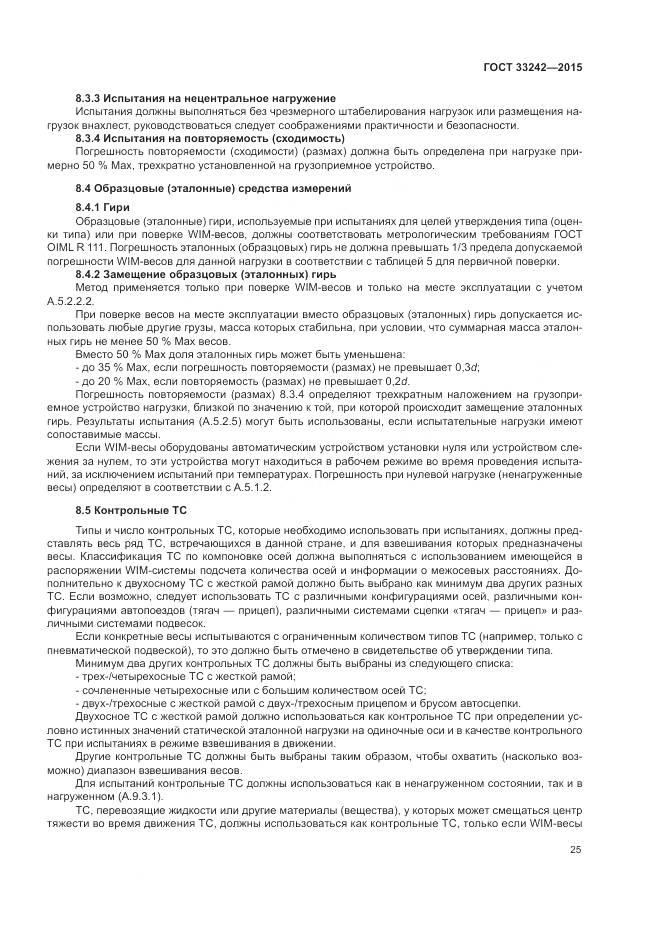 ГОСТ 33242-2015, страница 31