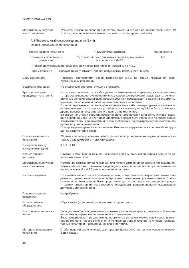 ГОСТ 33242-2015, страница 54