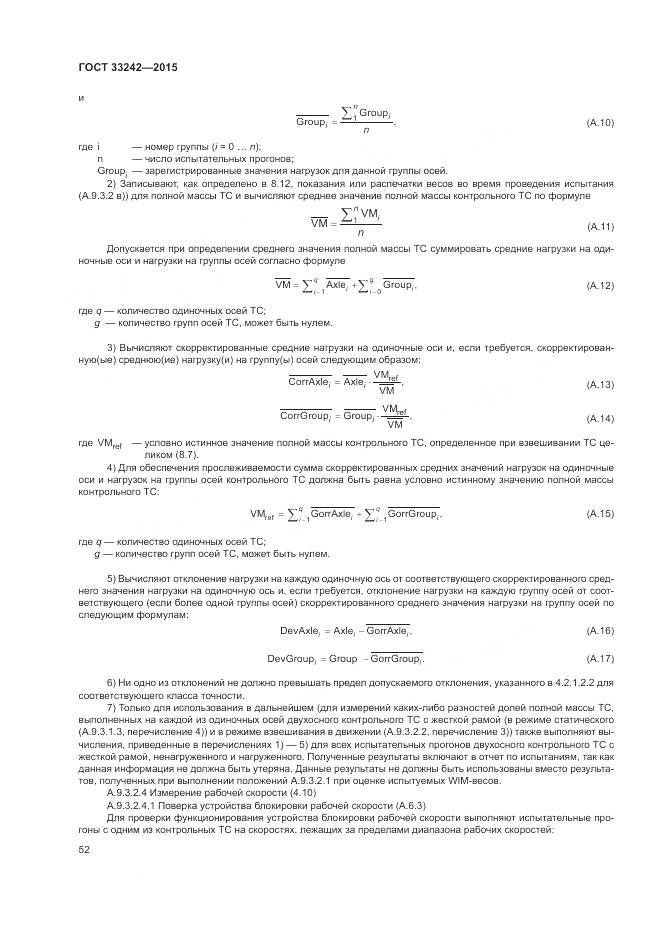 ГОСТ 33242-2015, страница 58