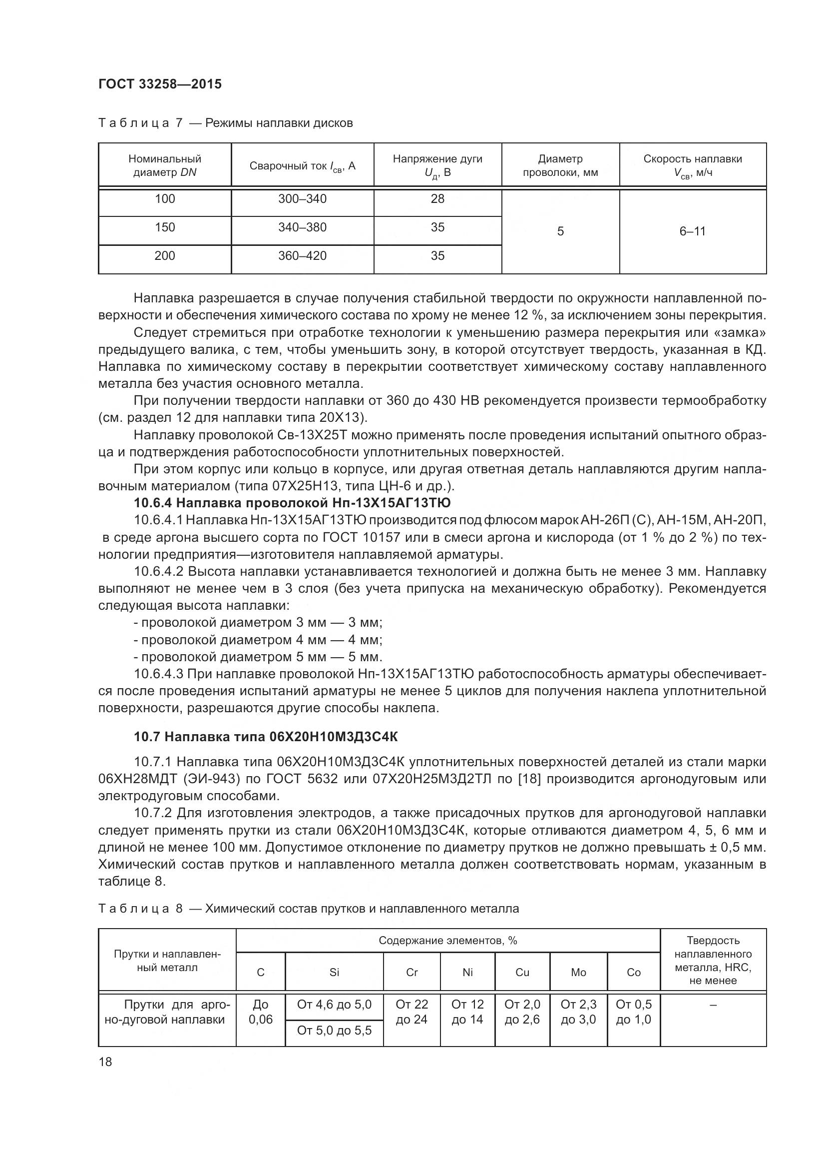 ГОСТ 33258-2015, страница 23