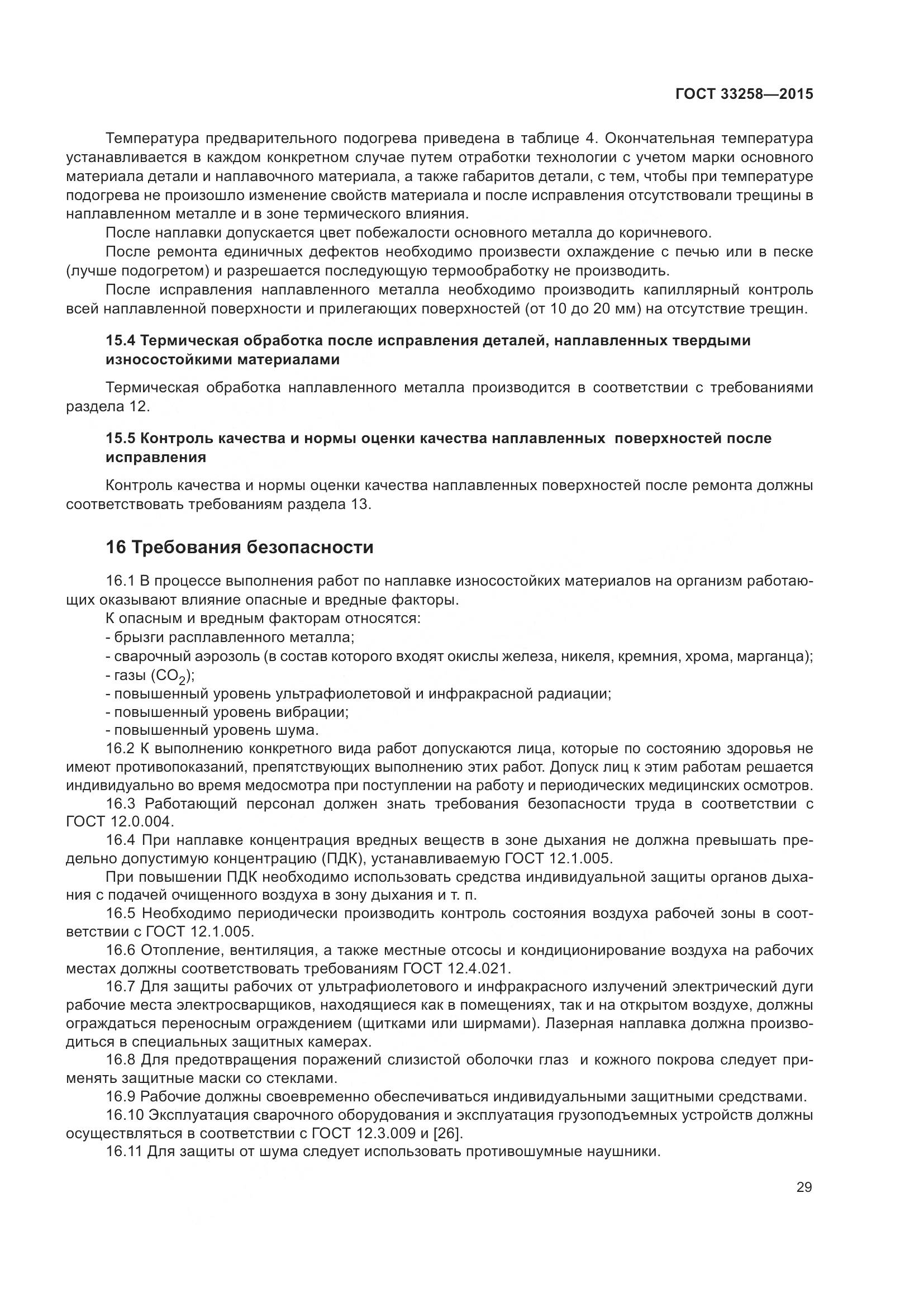 ГОСТ 33258-2015, страница 34