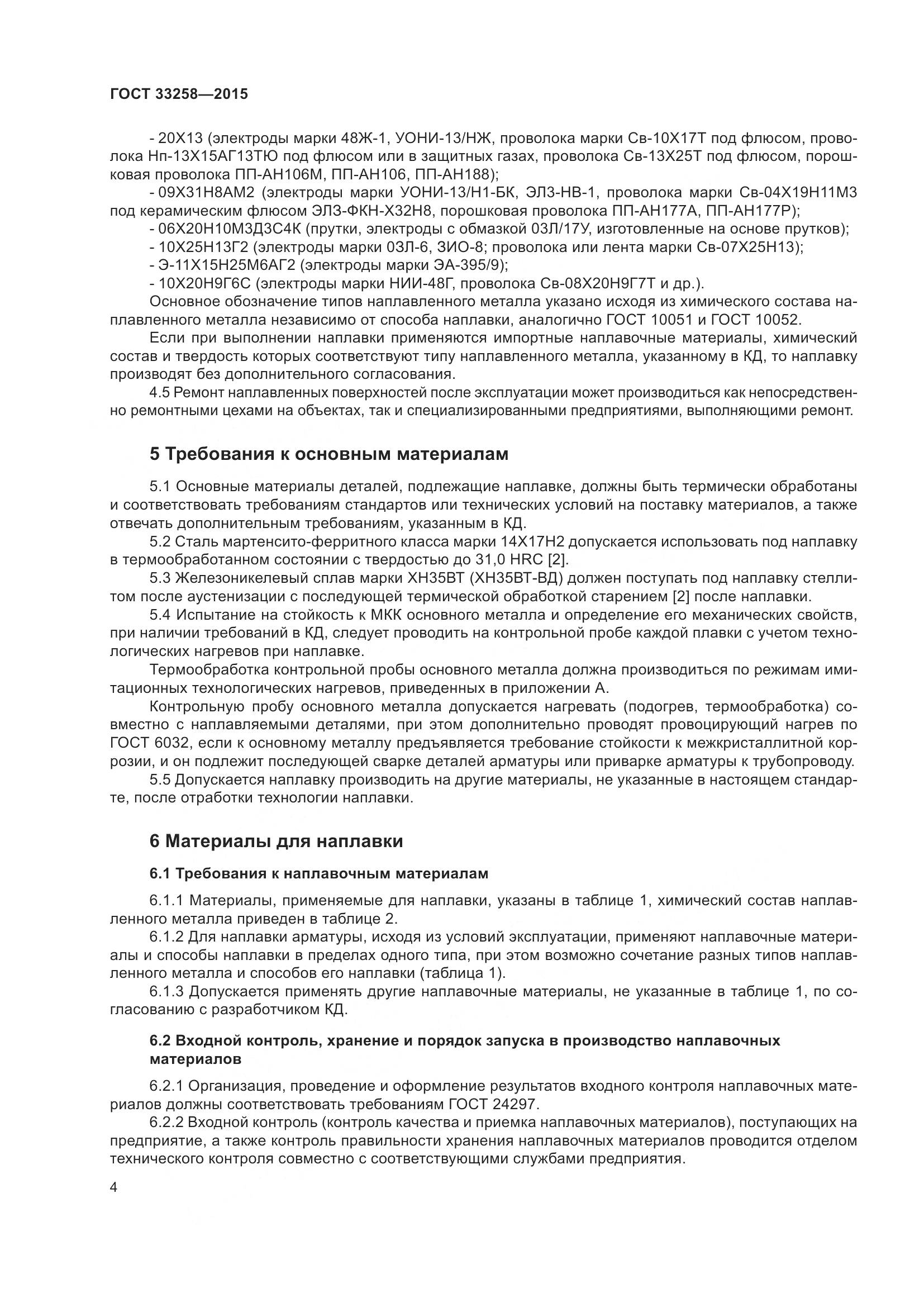 ГОСТ 33258-2015, страница 9