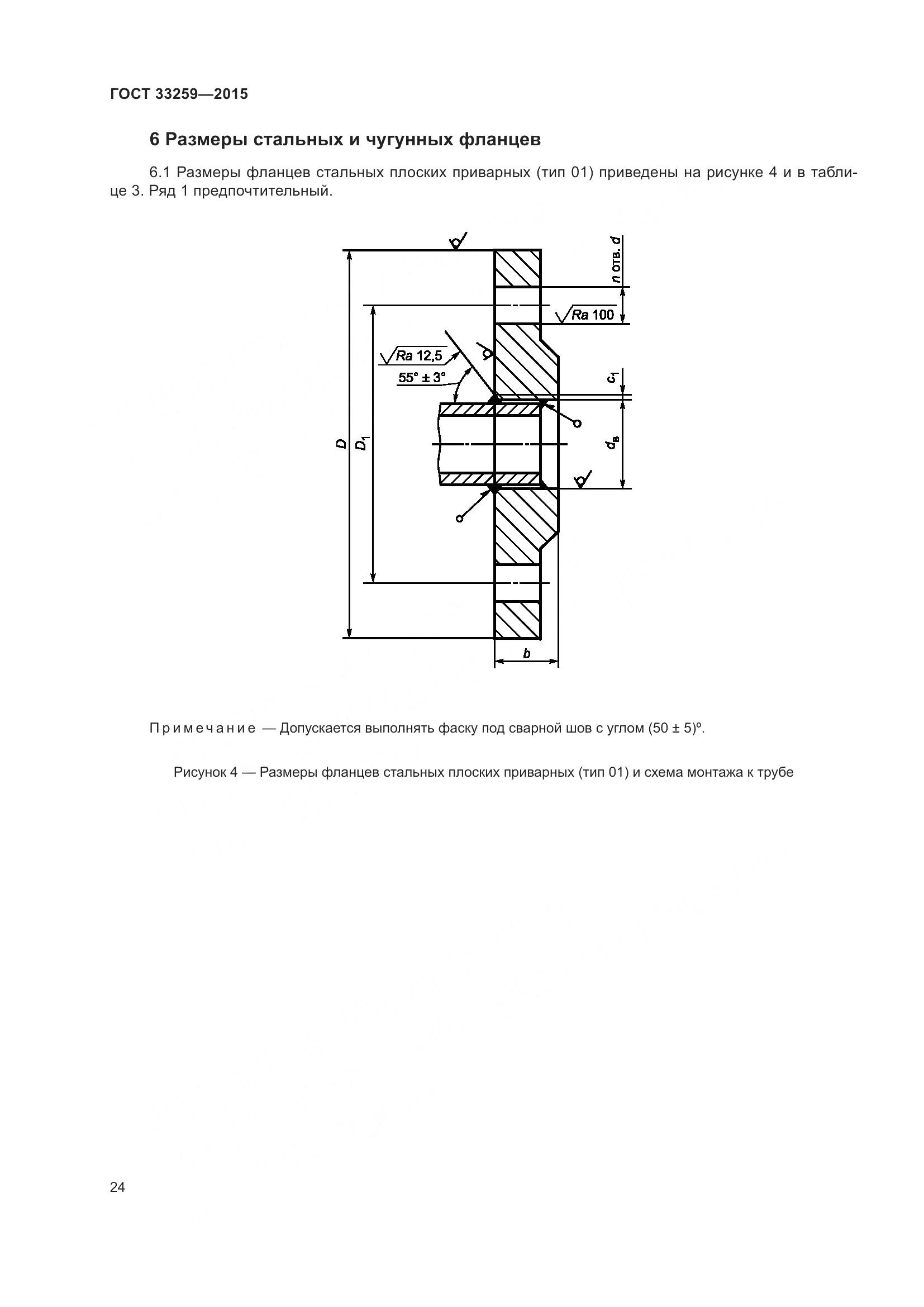 ГОСТ 33259-2015, страница 32