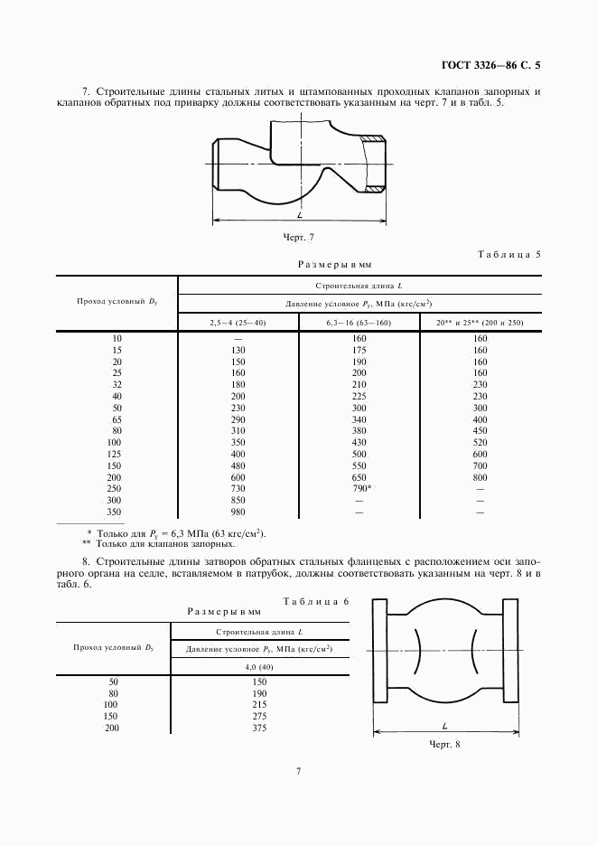 ГОСТ 3326-86, страница 7