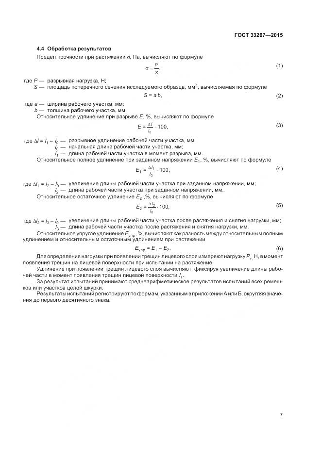 ГОСТ 33267-2015, страница 9