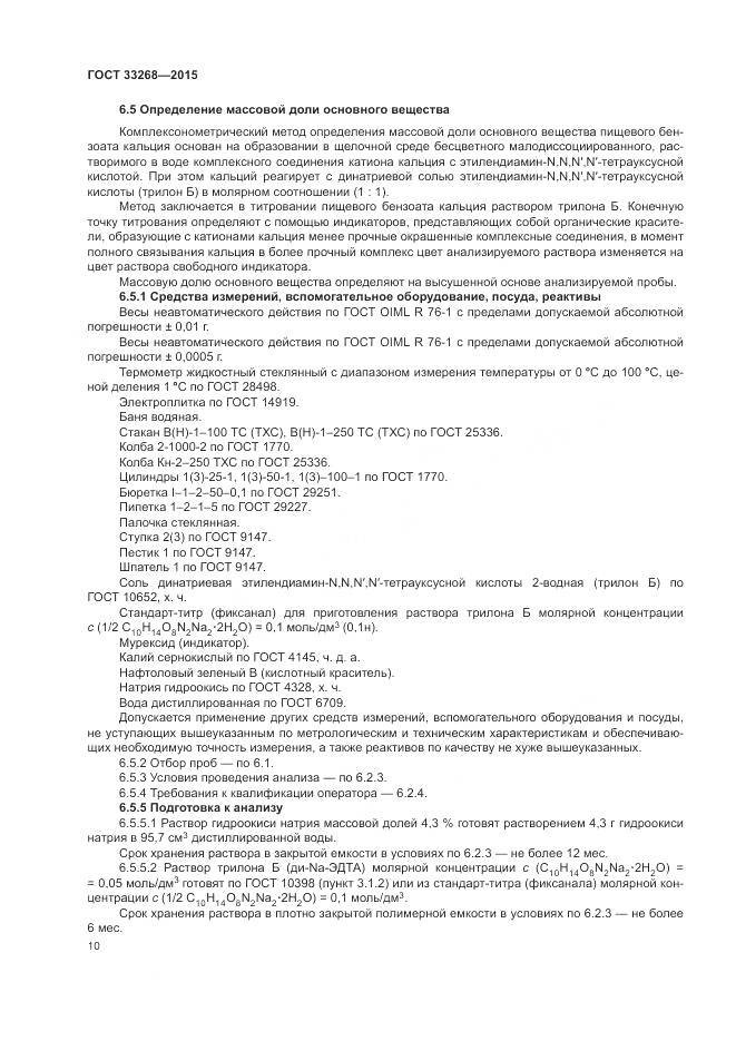 ГОСТ 33268-2015, страница 14