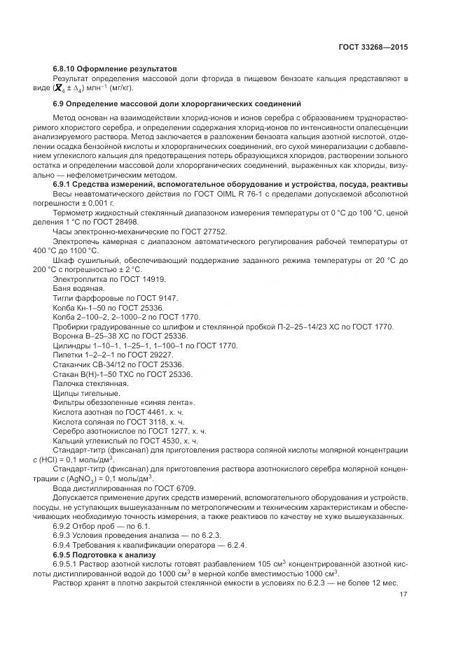 ГОСТ 33268-2015, страница 21