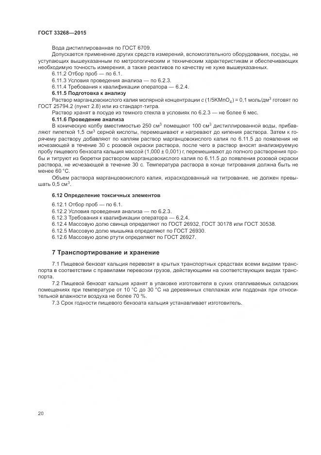 ГОСТ 33268-2015, страница 24