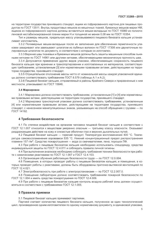 ГОСТ 33268-2015, страница 9