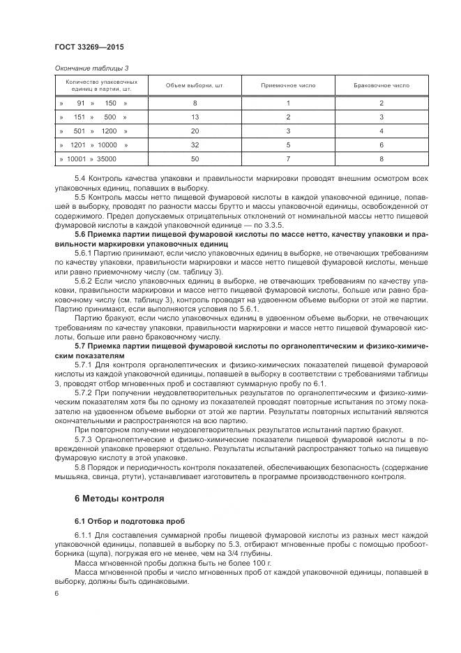 ГОСТ 33269-2015, страница 10