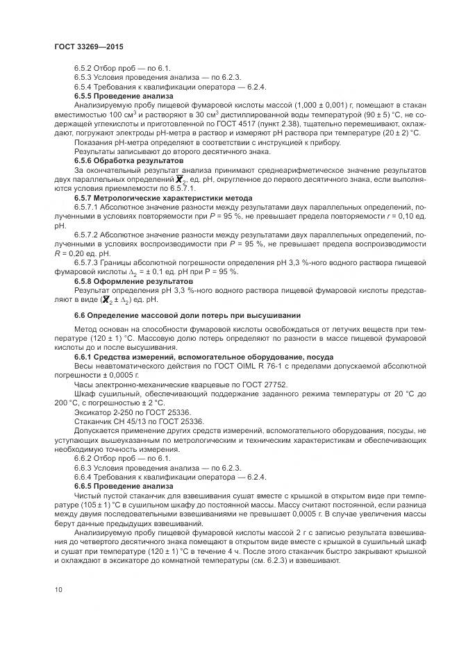 ГОСТ 33269-2015, страница 14