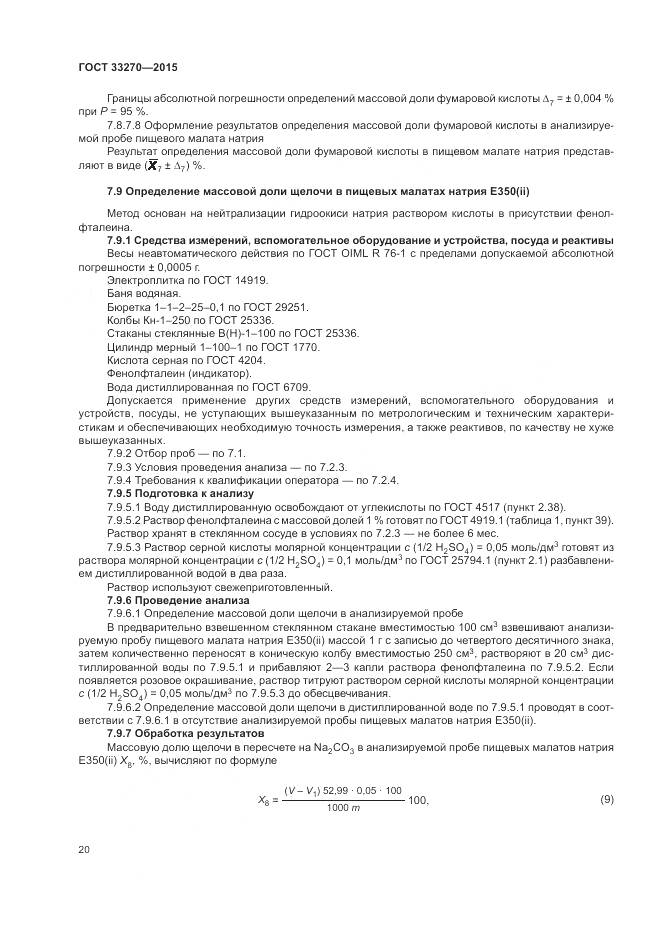 ГОСТ 33270-2015, страница 24