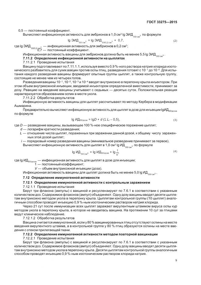 ГОСТ 33275-2015, страница 13