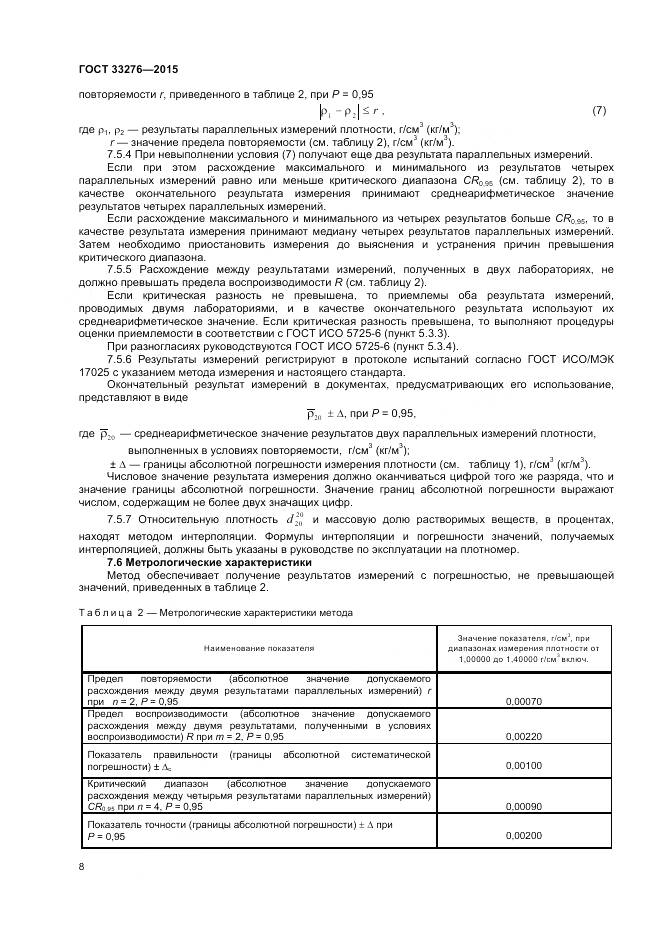 ГОСТ 33276-2015, страница 10