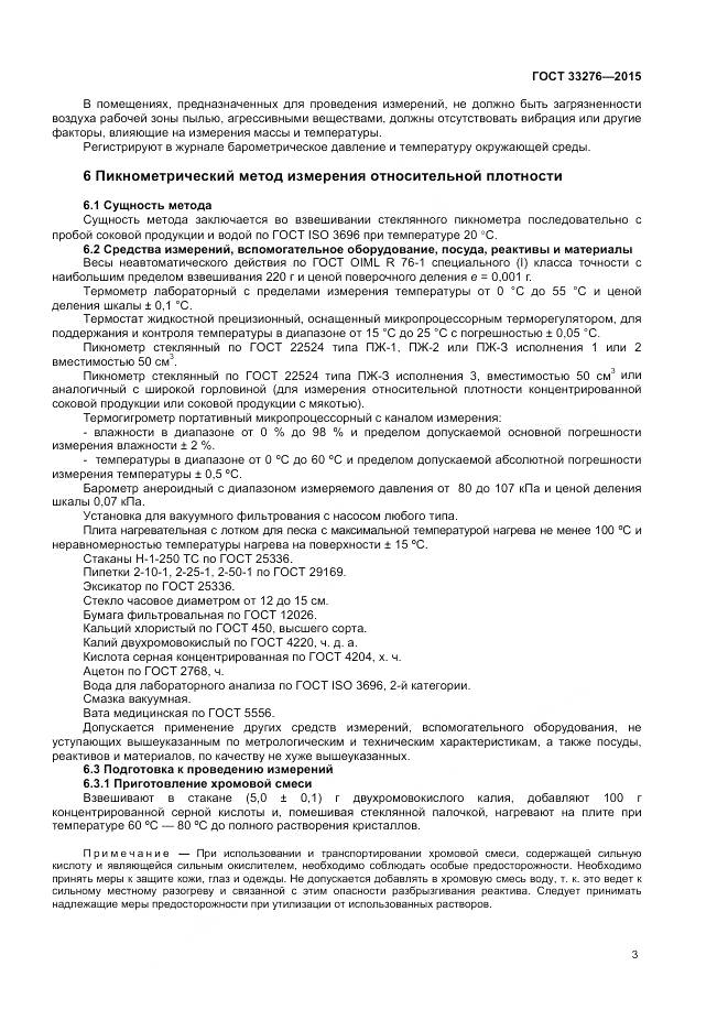 ГОСТ 33276-2015, страница 5