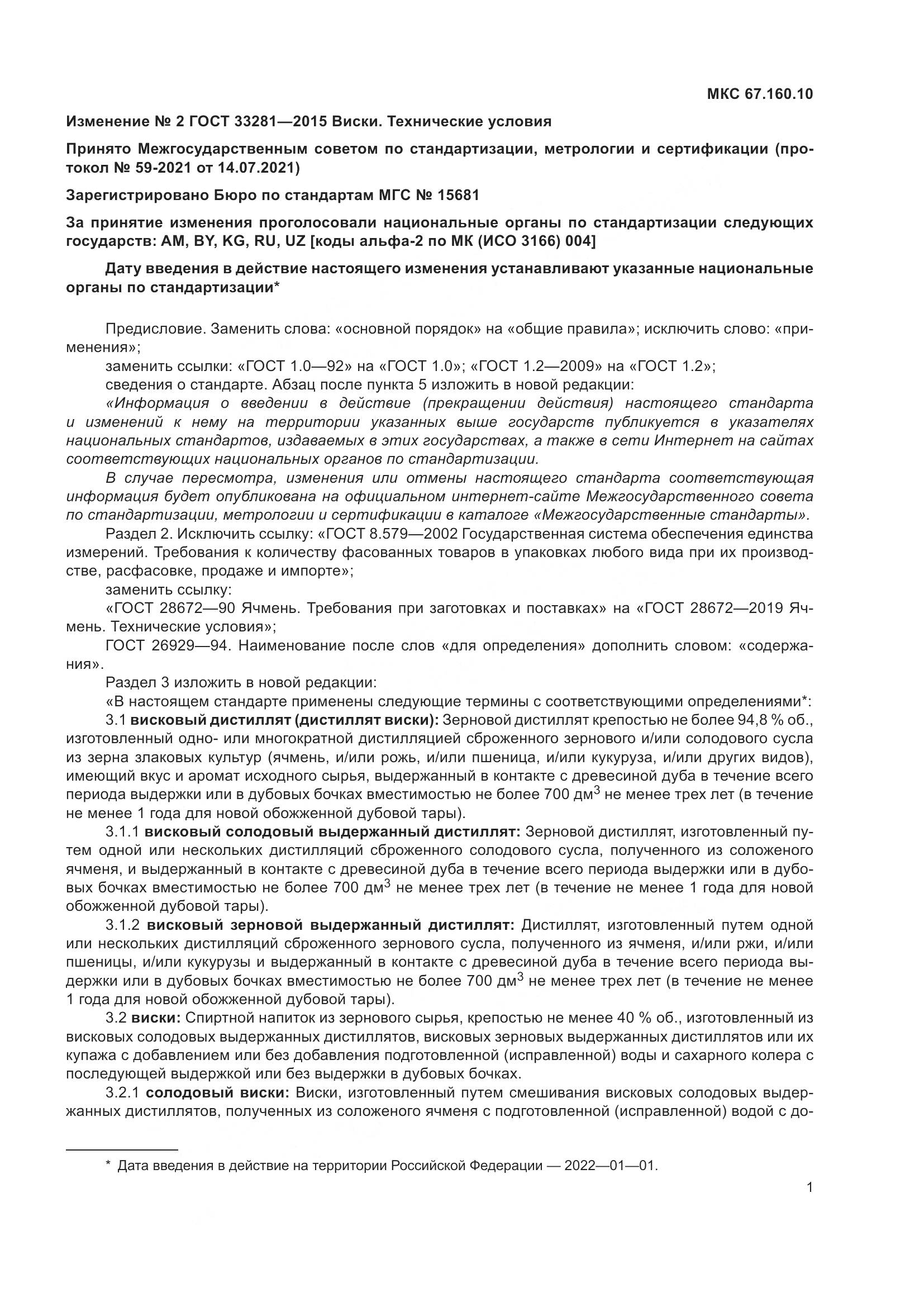 ГОСТ 33281-2015, страница 14