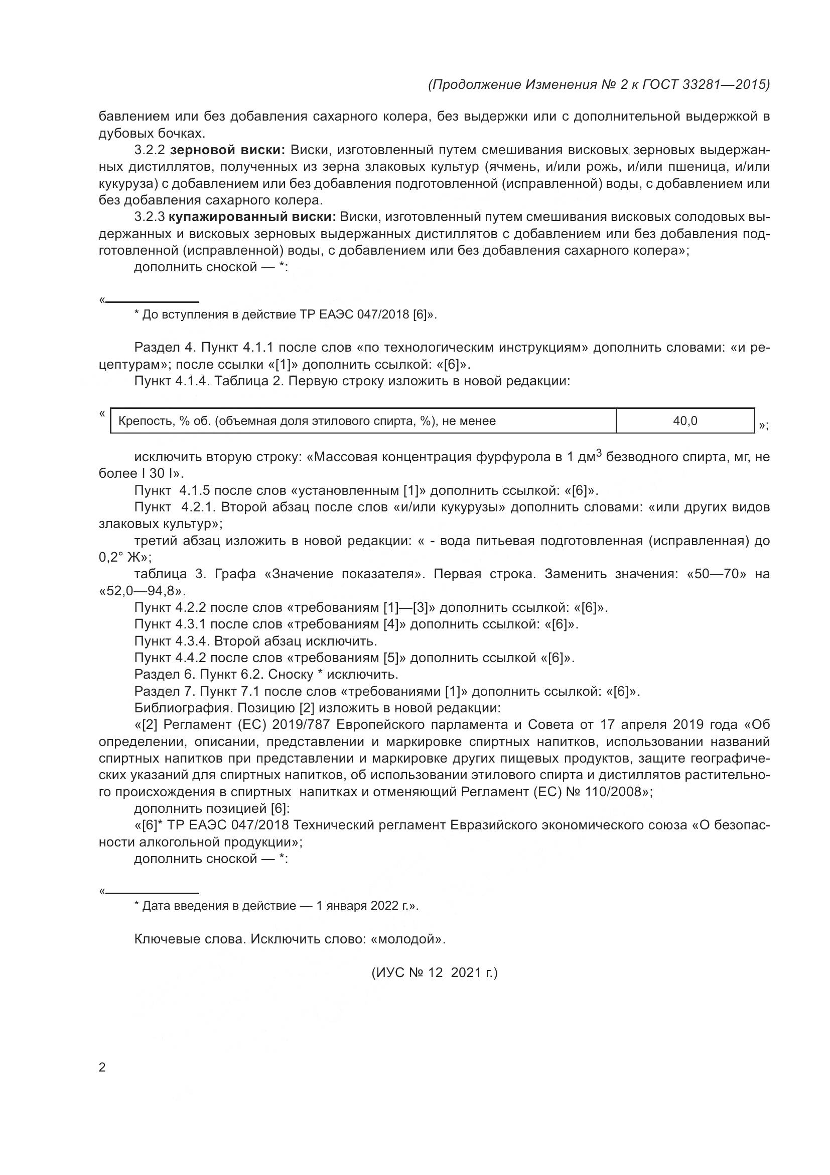 ГОСТ 33281-2015, страница 15