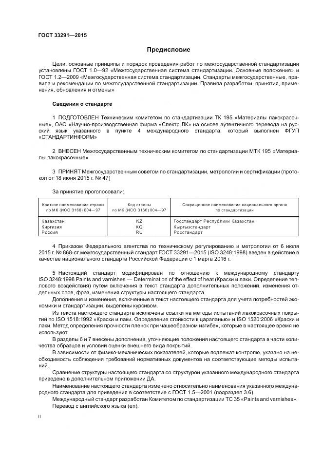 ГОСТ 33291-2015, страница 2