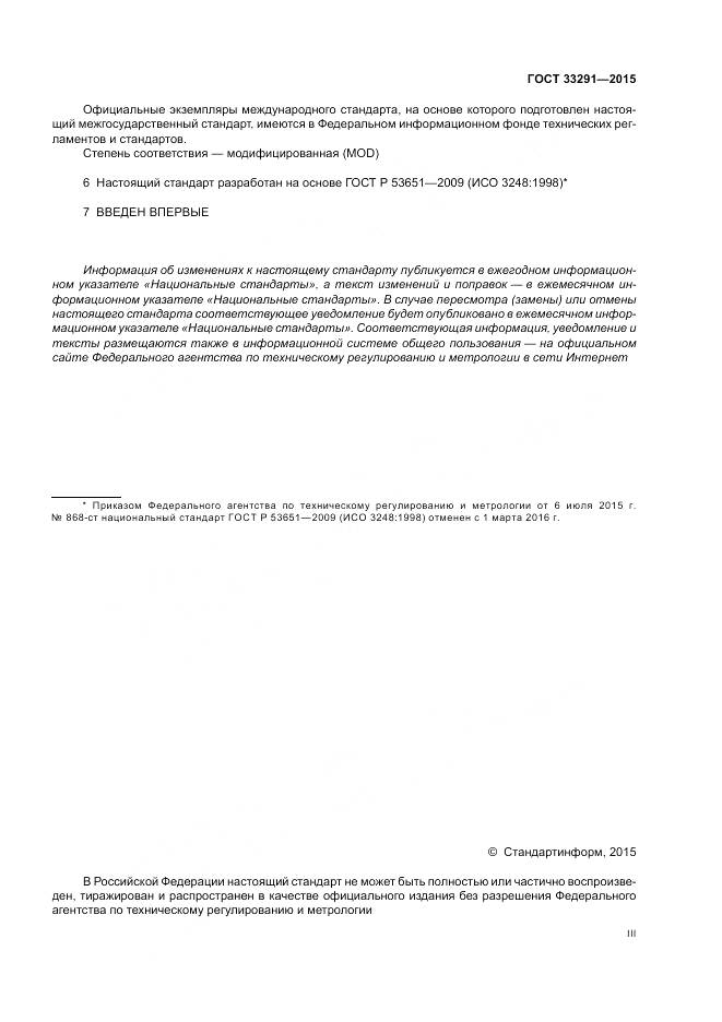 ГОСТ 33291-2015, страница 3