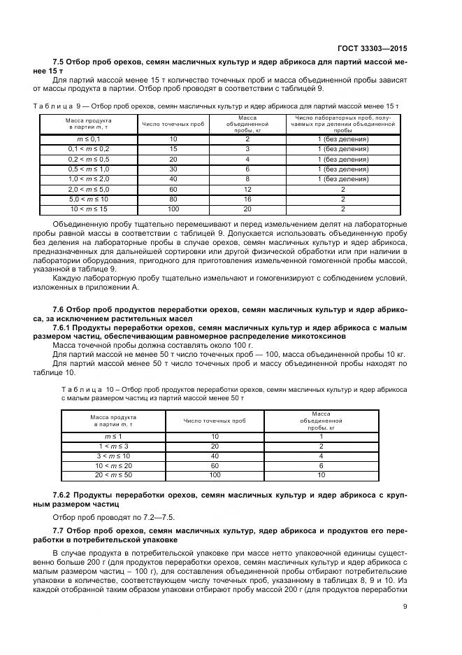 ГОСТ 33303-2015, страница 13