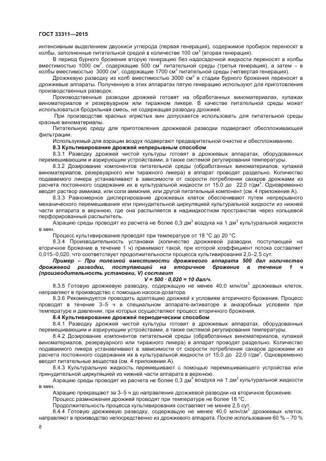 ГОСТ 33311-2015, страница 10