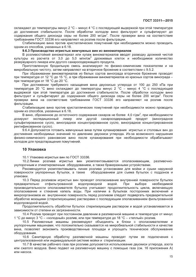 ГОСТ 33311-2015, страница 17