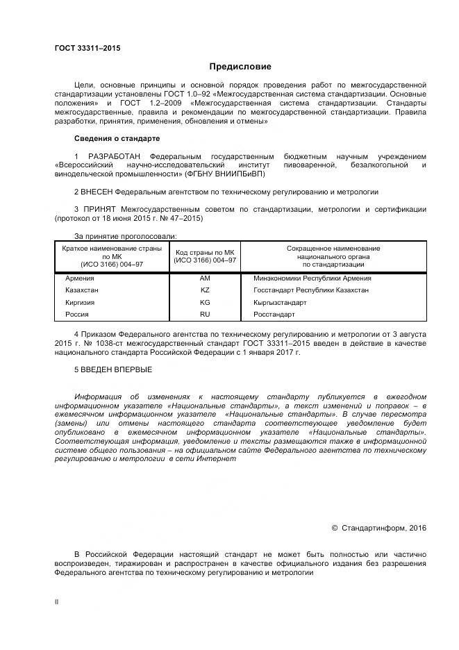 ГОСТ 33311-2015, страница 2