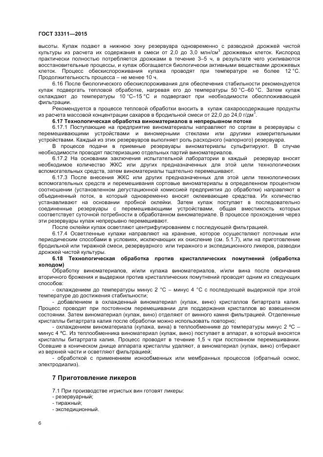 ГОСТ 33311-2015, страница 8