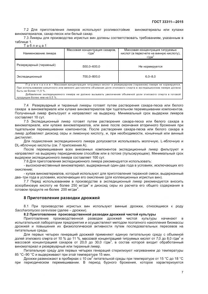 ГОСТ 33311-2015, страница 9