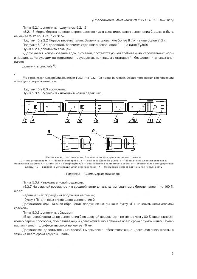 ГОСТ 33320-2015, страница 35