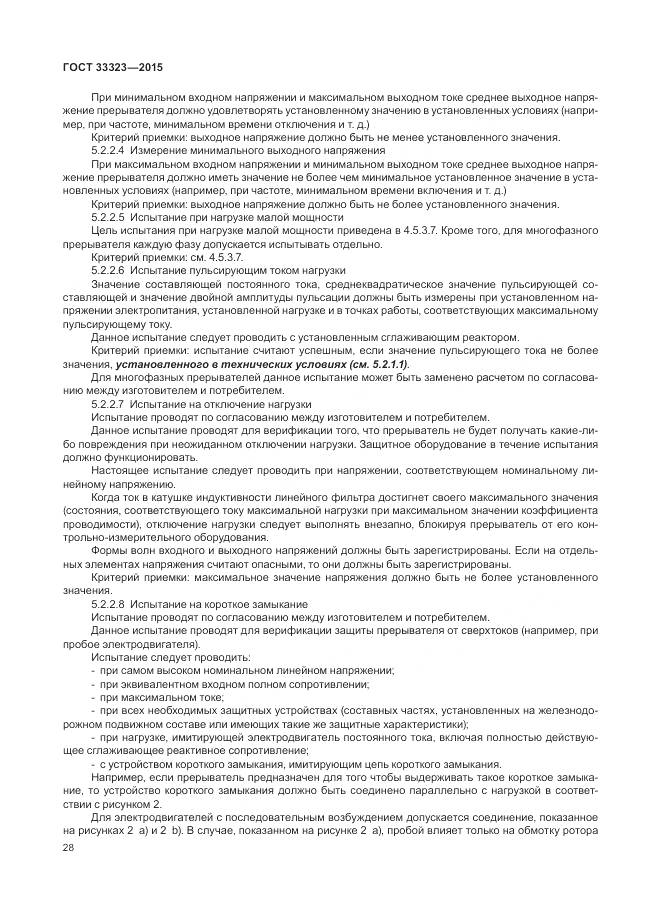 ГОСТ 33323-2015, страница 34