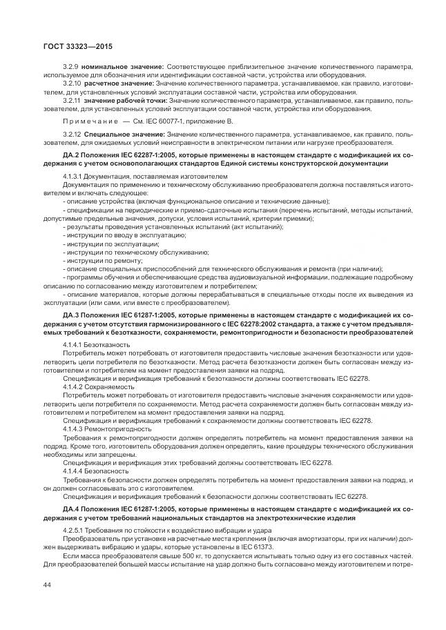 ГОСТ 33323-2015, страница 50