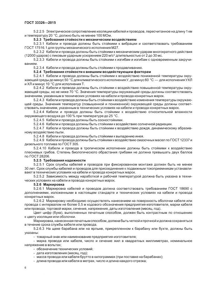 ГОСТ 33326-2015, страница 10