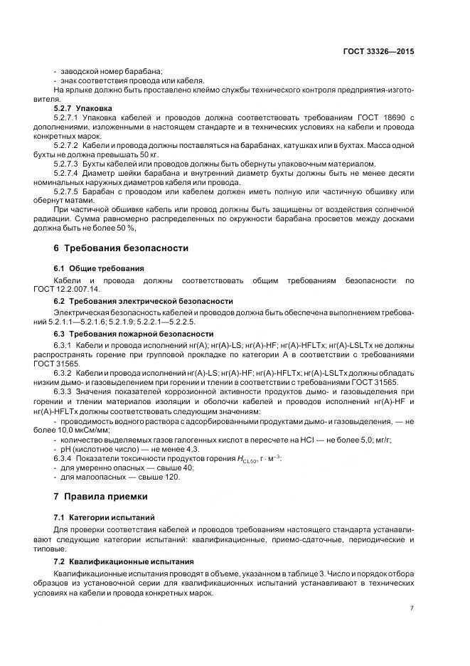 ГОСТ 33326-2015, страница 11